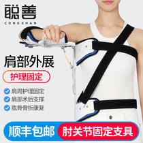 Cong Shan adjustable shoulder extension fixed brace Humerus fracture rehabilitation fixed bracket Shoulder and shoulder injury dislocation protective gear