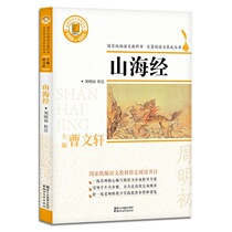 (Xinhua Bookstore Genuine) Shanhaijingchu Famous Books