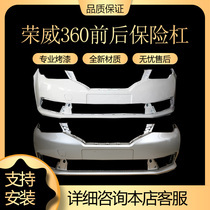 Applicable to Roewe 360 front bumper front bumper skin rear bumper rear bumper leather Roewe 360 front and rear surround