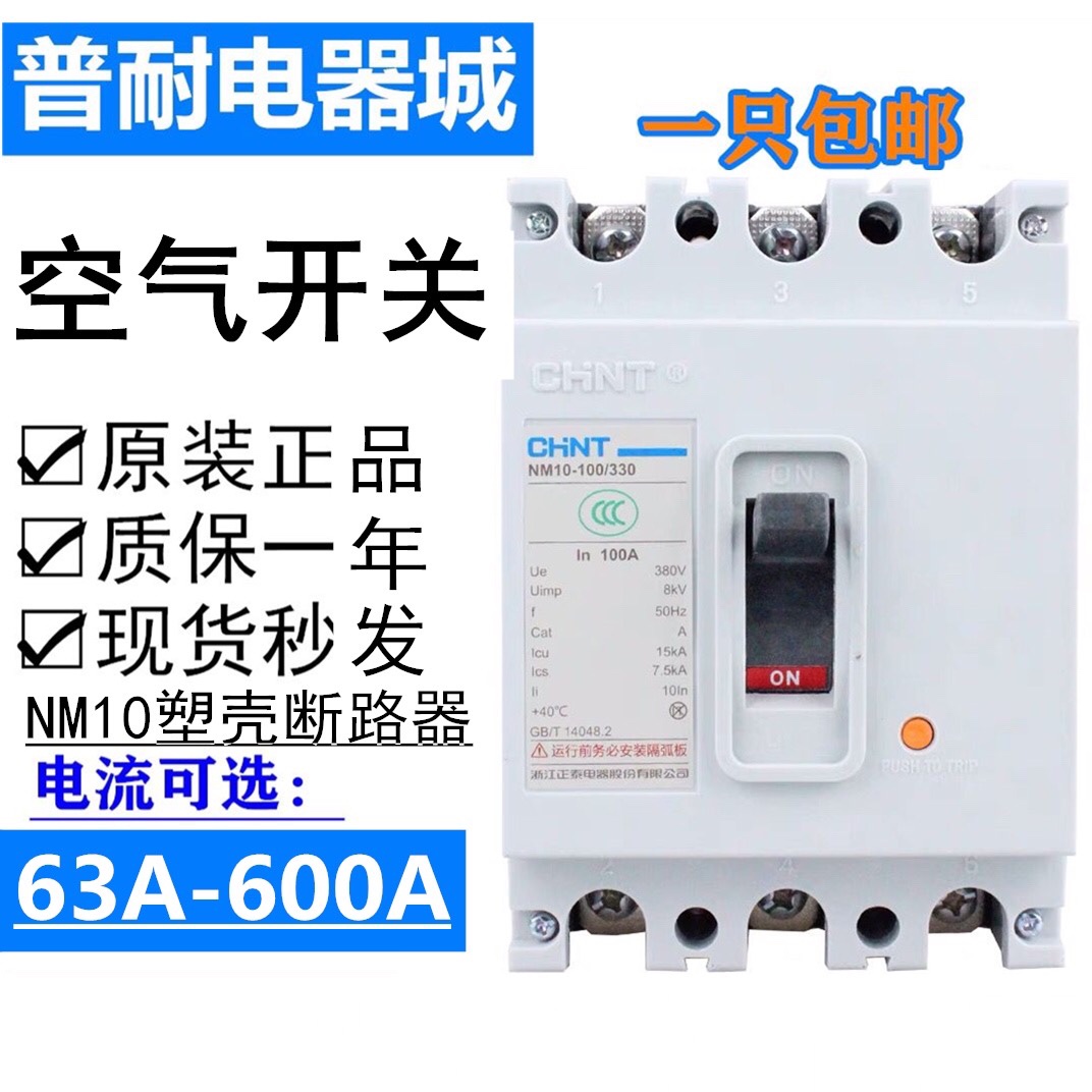 Zhengtai NM10-100 250600330 plastic shell breaker 100A 250A 400A 600A 600A switch