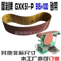 Sharp GXK51-P strong belt Vibration sander belt Woodworking belt 915x100 belt