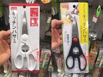 Japan Daiso Daiso food scissors cooking scissors bottle opener household stainless steel kitchen scissors multi-function