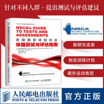 nsca auxiliary teaching material American National Physical Fitness Association physical fitness test and evaluation guide NSCA physical training tutorial functional training strength training physical training test evaluation professional reference book fitness teaching