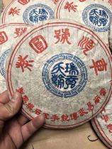 90s Che Shunyi Rigong Heaven Dynasty Dynasty Yunnan Yi Wu Traditional handmade stone die pressed back to Gan fast sweet taste