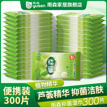 Yusen Bacteriostatic Adult Cleansing Wipes 300 Portable Wipes