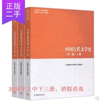 Second Edition of Second-hand History of Ancient Chinese Literature Volume 1 Middle and Second Volume Yuan Shishuo Chen Wenxin Higher Education Horse Project