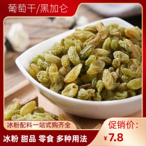 Ice Powder Special Ingredients Raisins Raisins Non-nuclear Bulk Milk Tea Burning Fairy Grass Ice Powder Fruit Bailing Ingredients 5 Kg Commercial