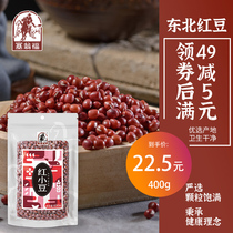 Sai Weng red bean 400g vacuum packed whole grains healthy coarse grain northeast fresh small red bean