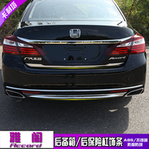 Suitable for Accord modification 9 5th generation Accord rear trim strip tailgate bright strip bumper bumper anti-collision strip rear bumper decoration