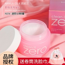 South Korean Baronan zero Makeup Remover Cream Deep Clean Eyelip Facial Special To Flexo Makeup Cream Sensitive Muscle Special