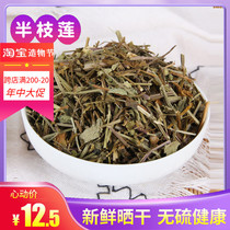Wild half-branch lotus 500g Chinese Herbal medicine Half-branch with four edges square grass can be used with white snake tongue grass iron leaves