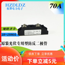  Anti-reverse diode GJMD70A1600V photovoltaic combiner box special anti-reverse current anti-reverse charge anti-reverse current