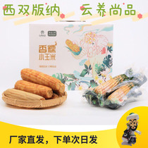 Yunnan Xishuangbanna sweet corn small flower 10 gift box specialty fresh fruit instant cloud raising products