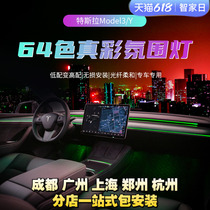 Suitable for Tesla 21 models model3 Y atmosphere light 64 color car Lamp Atmosphere Lights Special Interior Light Retrofit