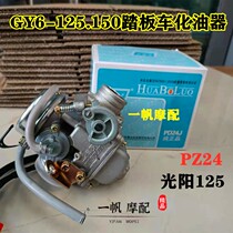 Scooter Womens Clothing Boost Motorcycle PD24 Ghost Fire GY6125 Light Yang Hao Mai GY6 125150 Carburetor