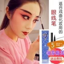 Colorful Pear Garden Drama Peking Opera Tsing Yi Huadan special cosmetics black water-based anti-sickness eyebrow pen opera eyeliner pen