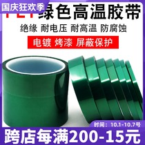 PET green high temperature tape heat-resistant adhesive paper spray paint no trace electroplating circuit board shielding insulation tape