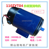 Boshan DC micro motor 110ZYT04 DC permanent magnet Micro adjustable speed motor 220V 200W 3000 rpm