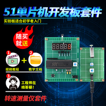Based on 51 Single-chip handheld rotary speed measuring instrument kit development board DIY design motor speed measurement