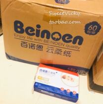  Beinoen cloud soft paper box 60 packs (130x185x60 packs per pack)