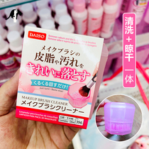 Spot Japan Grand Creation DAISO Makeup Brush Powder Brush Wash Box Containing Box Wash Box Lotion Tool Cool Sunstand
