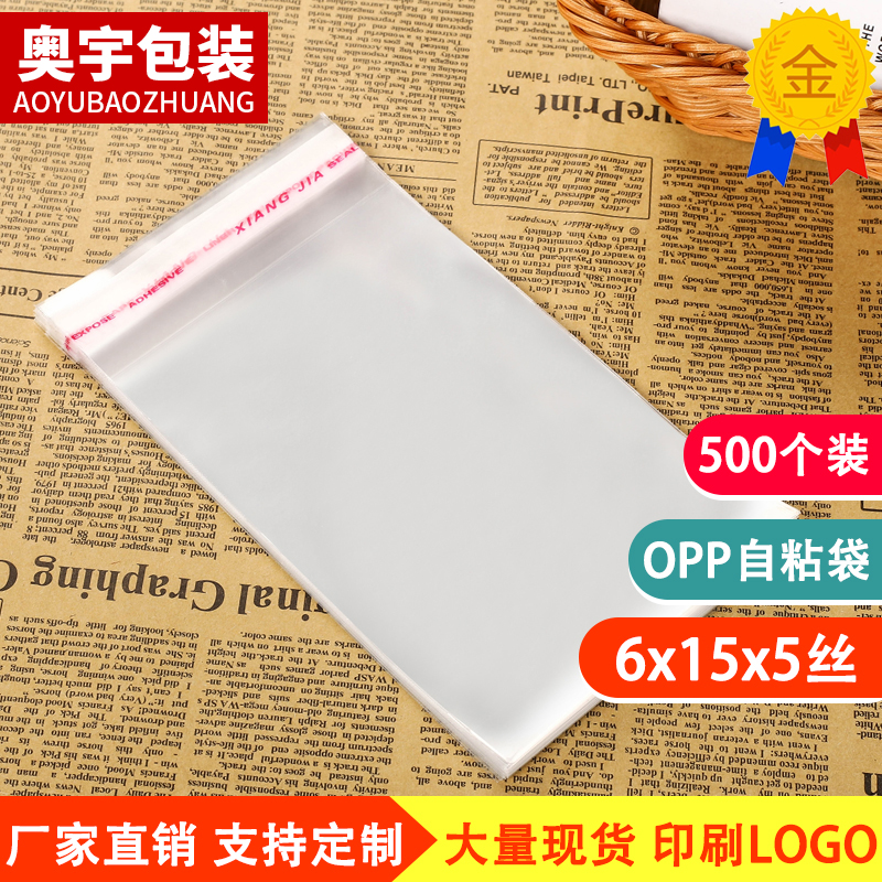 6x15x5 Silk OPP self-adhesive self-adhesive bag Transparent small bag Jewelry card bag Film bag 500pcs