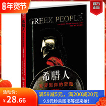 (Genuine spot) Military history The Greeks: The Wonderful Flower of the Aegean Coast (4th edition of the illustration)