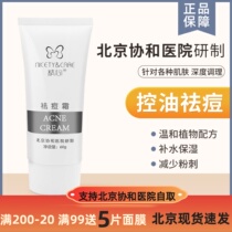 Carefully Acne Cream Soothing Water Replenishing Control Oil Gentle Nourishes Moisturizing Powder Spurs for Men and Women Beijing Concord Hospital