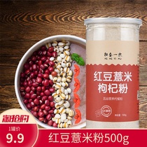 Hehe Yimu Red Bean Coix Rice Powder Substitute Powder Red Jujube Coix Seed Grain Mill Mill Fresh Nutritional Breakfast