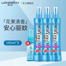 Longrich toilet water Mosquito repellent anti-itching spray Perfume long-lasting fragrance flagship store official 195ml*3