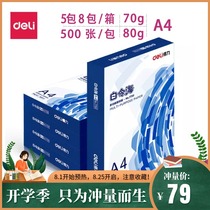 deli Bering Sea 70gA4 Copy paper White paper Student draft paper Office supplies 7080g FCL