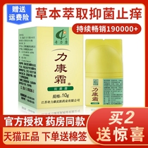Qilikang cream Qilikang skin itching thigh private parts anti-itch antibacterial cream ointment Flagship store with cream