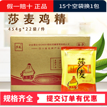 Guosha Shamai 454g 22 bags large bag seasoning essence of chicken seasoning Shamai household full box commercial large bag essence of chicken