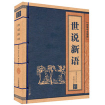 Genuine spot line-packed Chinese national quintessence new language Liu Yiqing Yan Xinglin Annotation 9787556807147 Twenty-first Century Publishing House Ancient Books Classical Literature