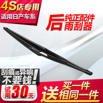 Suitable for Nissan New Qida rear wiper Qijun Qichen R50T70NV200 Liwei Qashqai wiper blade