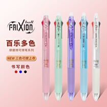 Japanese PILOT Baile FRIXION three-color four-color multi-purpose brush red blue black green gel pen