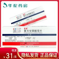 (As low as 31 boxes)Meineng Meineng compound Glycyrrhizide tablets 21 boxes Treatment of chronic liver disease Improvement of liver dysfunction Treatment of eczema dermatitis alopecia areata