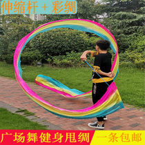 Square Dance Fitness Dragon Throw Color Ribbon Square Dump Long Thick Telescopic Pole Fitness Color Ribbon Colorful red Silk Colorful Silk Dance