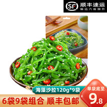 (Shunfeng) Ma Ma Ma Japanese seaweed salad ready-to-eat small package wakame cold dish 120g * 6 bags