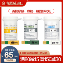 Bajie total cholesterol test paper uric acid test paper blood sugar test paper with needle BJ