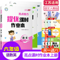 2021 autumn new highlights to force the quantity of high-class exercise books in the sixth grade language Pep Chinese math and English full Jiang Jiangsu SJ Yilin edition Primary 6 in the sixth grade synchronization training workbook Division