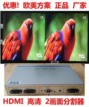 High-end machine European and American solution HDMI2 picture splitter industrial grade two-way high-definition image Synthesizer