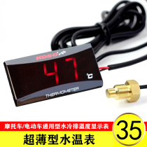 Suitable for KOSO water temperature meter electric motorcycle motorcycle modified water cooling discharge temperature display sensor meter