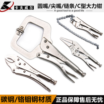 Kavwell 6-18 inch C type round mouth sharp pliers wide mouth vigorously pliers fastening pliers five gold tool pliers