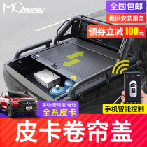 Great Wall Cannon Rear Chest Ganawarra Storm 5 Roll Cover Tail Box Wuling Journey Raptor Pickup Trunk Modification