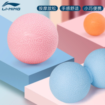 Li Ning Fascia Ball Foot Massage Indoor Fitness Waist Shoulder Neck Muscle Meridian Relaxation Yoga Peanut Neck Membrane Ball