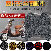 Suitable for Yadi electric MK Meifei electric car silk ring foot pad Meifei foot pedal pad foot pad waterproof pad