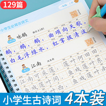 Primary school students practice words 1-2-3-6 grade must memorize ancient poems Regular script Childrens word stickers Copybook Practice words Crash repeated use of boys and girls fonts Beginner basic entry Beginner practice words Pen Hard pen book