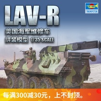 Henghui model small number hand 1 35 US Marine LAV-R repair car 00370]
