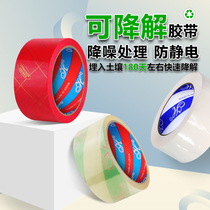 Biodegradable tape express packing and sealing rubber cloth Taobao transparent can be customized logo printing paper